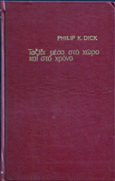 Philip K. Dick Dr Futurity cover 
